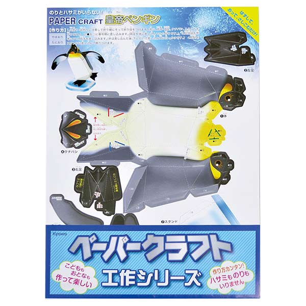 取扱終了｜ペーパークラフト工作｜93381｜商品詳細｜ノベルティ・販促