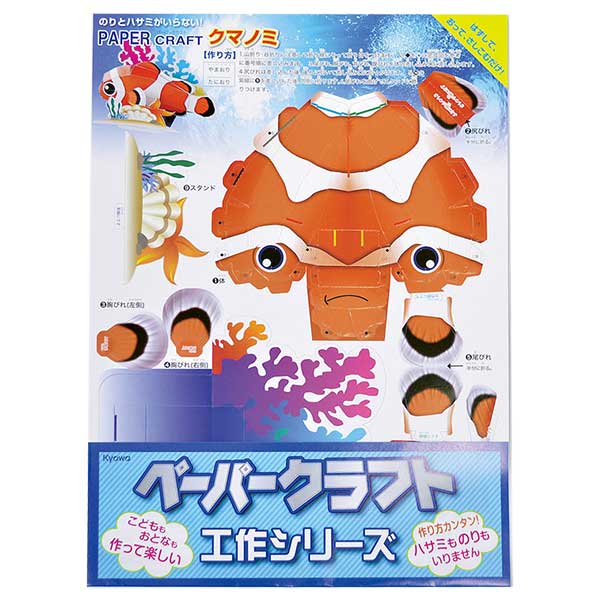 取扱終了｜ペーパークラフト工作｜93381｜商品詳細｜ノベルティ・販促