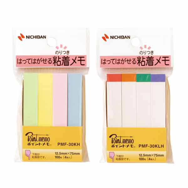 ポイントメモ 一般シリーズ（12.5×75mm）