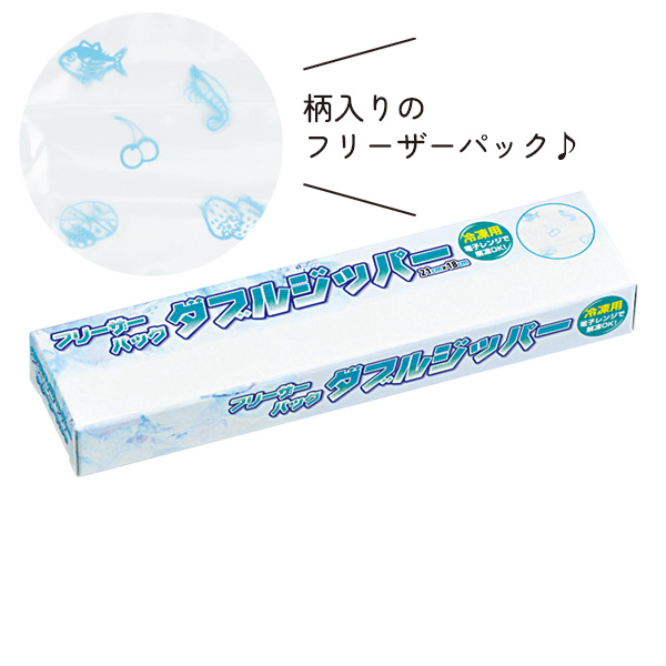 Wジッパー フリーザーパック（5枚）箱入
