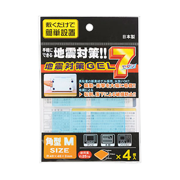 地震対策！GEL7角型4枚入