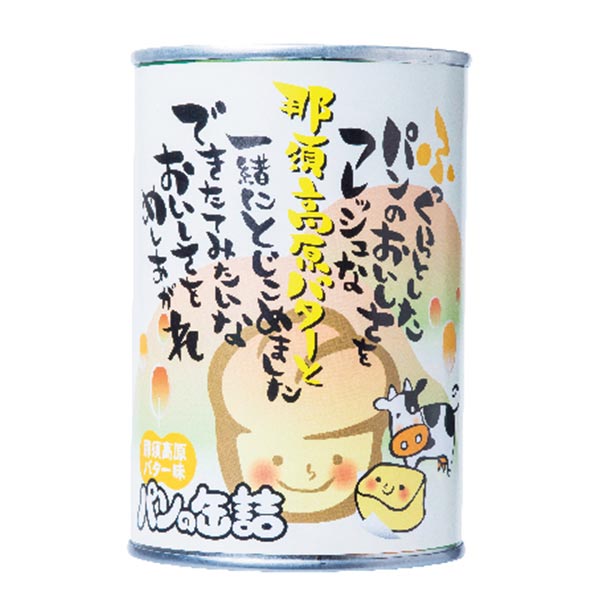 PANCAN 栃木シリーズ 那須高原バター味
