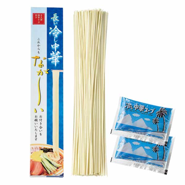 長ーい冷し中華2食入