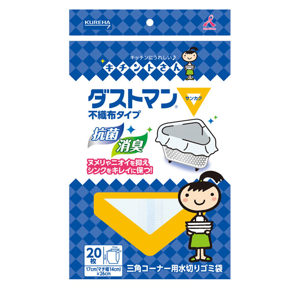 クレハ キチントさん ダストマン