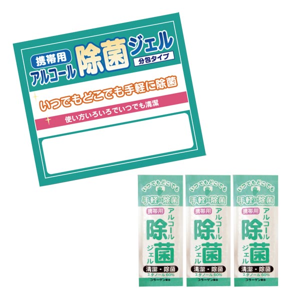 携帯用 アルコール除菌ジェル 3P