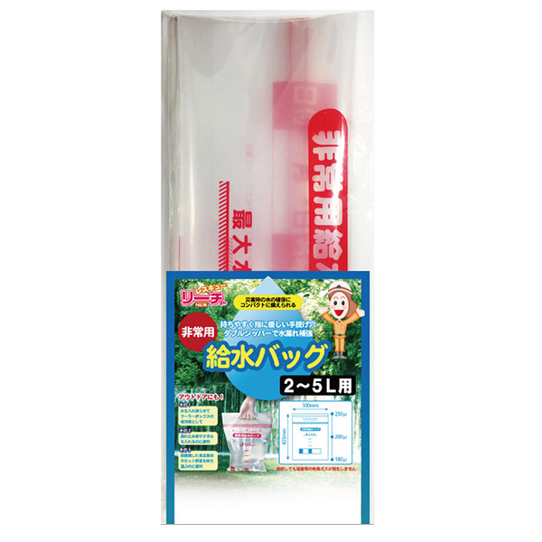 非常用給水バッグ5L