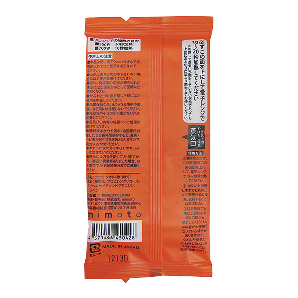 取扱終了 レンジでチン ホカホカタオル 商品詳細 ノベルティ 販促品 各種記念品の専門店 ギフトイット ノベルティー 取扱終了 レンジでチン ホカホカタオル 商品詳細 ノベルティ 販促品 各種記念品の専門店 ギフトイット ノベルティー