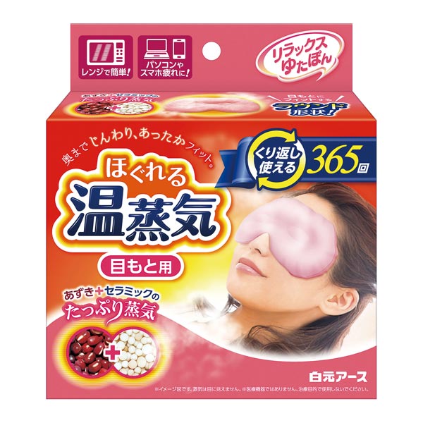 リラックスゆたぽん 目もと用ほぐれる温蒸気