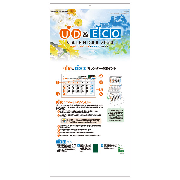 取扱終了 Ud Eco 3ヶ月カレンダー 商品詳細 ノベルティ 販促品 各種記念品の専門店 ギフトイット ノベルティー