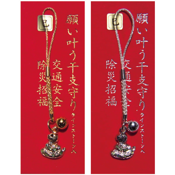ラインストーン入干支守り（金・銀）