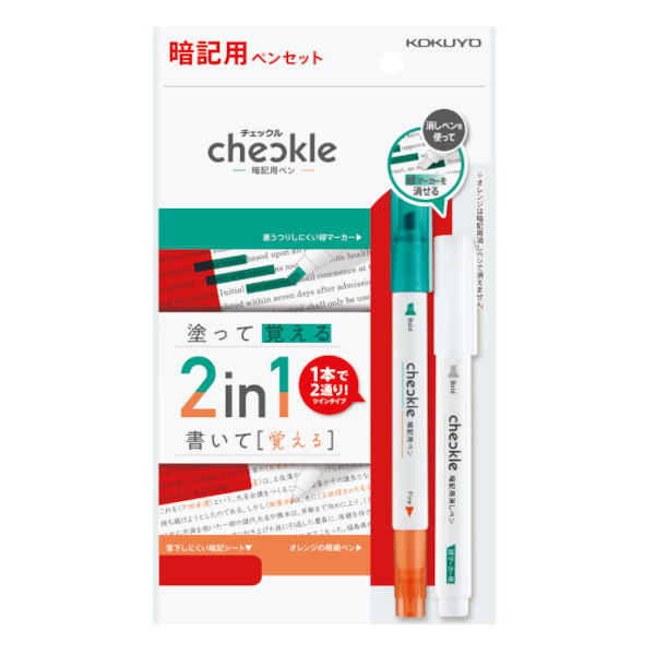 コクヨ 暗記用ペンセット（チェックル） 緑・オレンジ