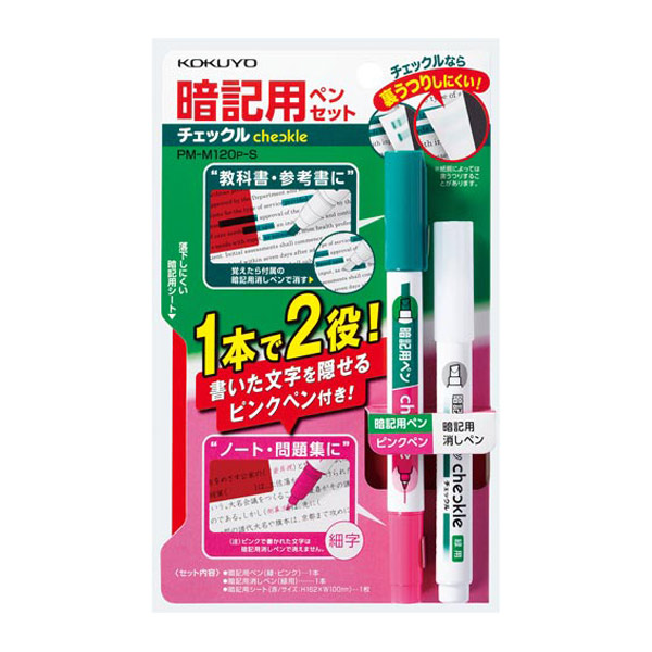 コクヨ 暗記用ペンセット（チェックル） 緑・ピンク