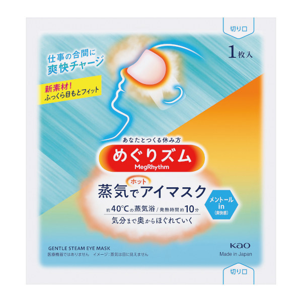 塾の集客や受験生・学生向けの販促品にオススメのめぐりズム 蒸気でホットアイマスク メントールin