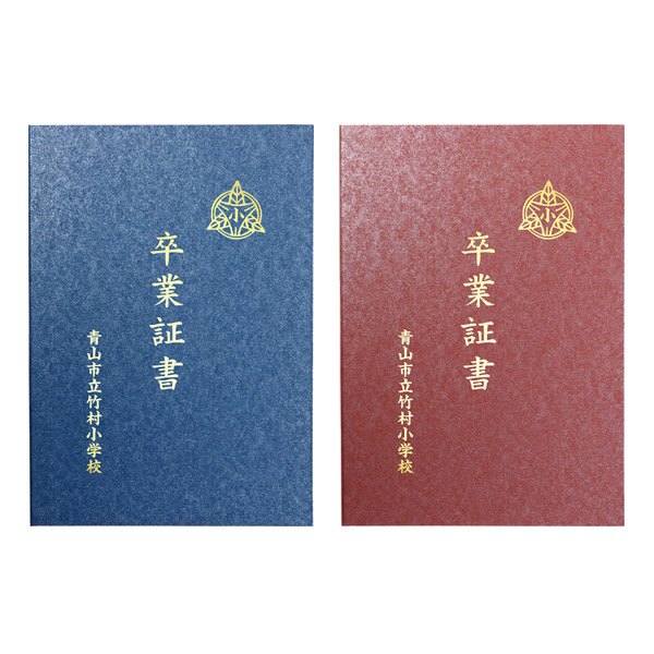 もらって嬉しい卒業記念品といえば証書ファイル 高級和紙風 B【名入れ専用】