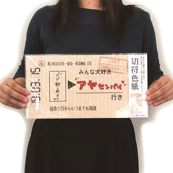 取扱終了｜切符色紙｜98139｜商品詳細｜ノベルティ・販促品・各種記念