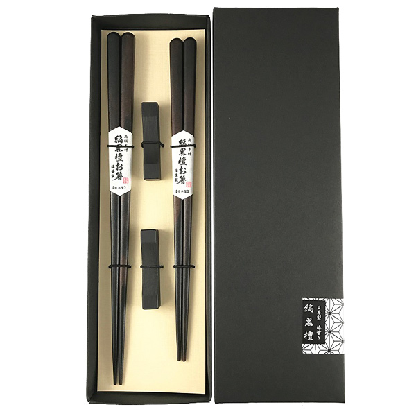 天丸木箸 箸置 縞黒檀 ペア 黒箱入