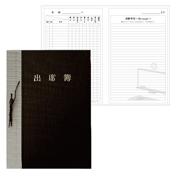 出席簿色紙
