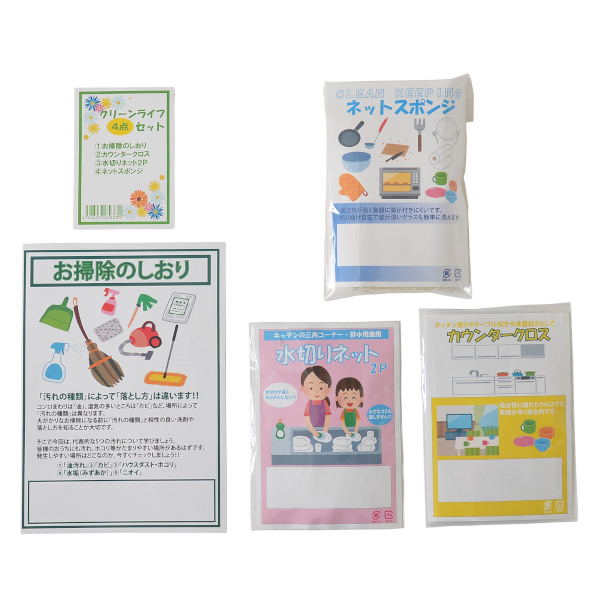 クリーンライフ4点セット