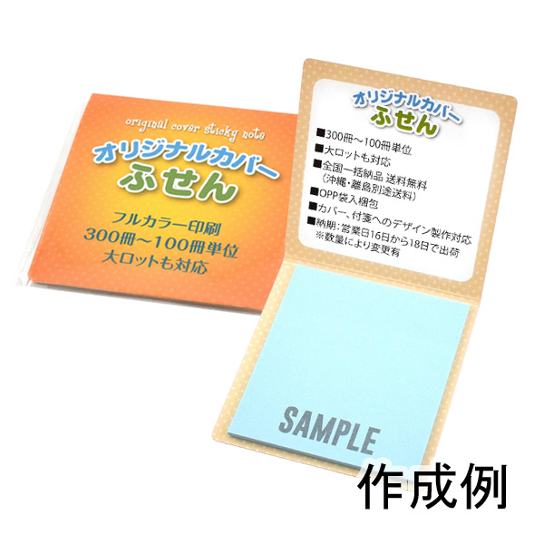 取扱終了 オリジナルカバーふせん Hs 80 01 付箋30枚 名入れ専用 1色 フルカラー印刷代込 商品詳細 ノベルティ 販促品 各種記念品の専門店 ギフトイット ノベルティー