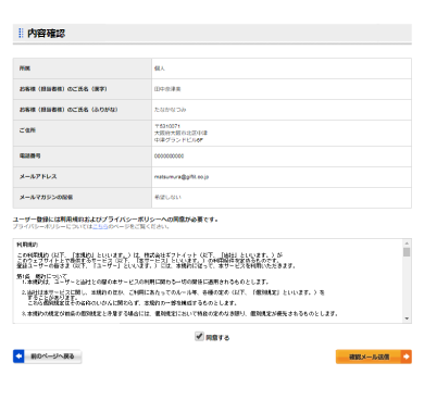 利用規約