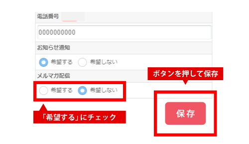 メルマガ説明3スマホ用