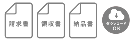 各種書類の確認