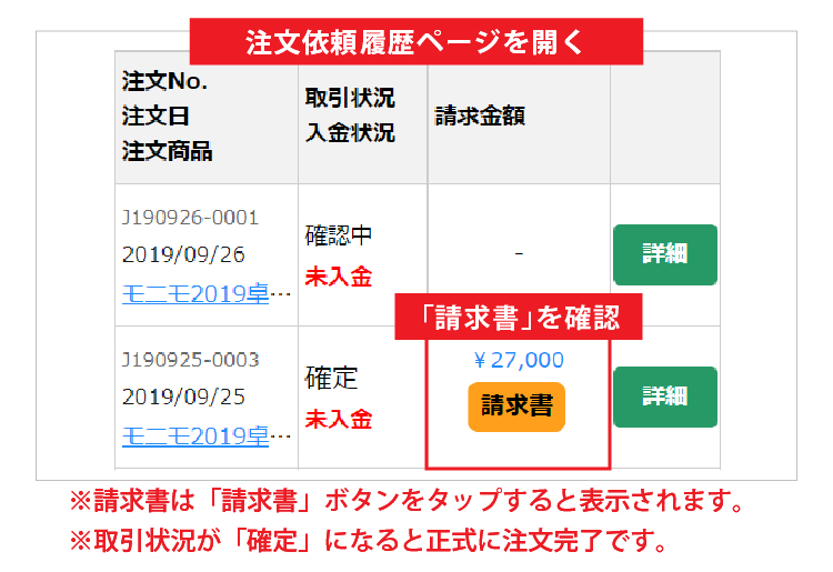 注文確定/請求書の発行の説明画像スマホ版