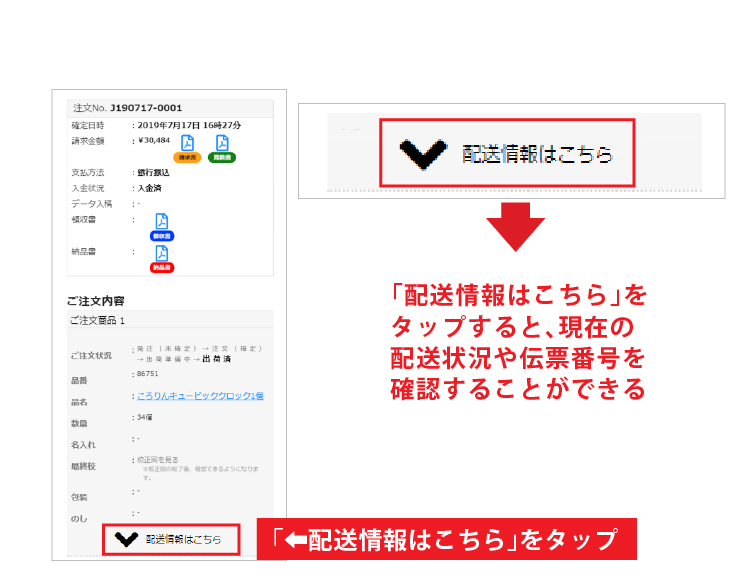 発送の説明画像スマホ版