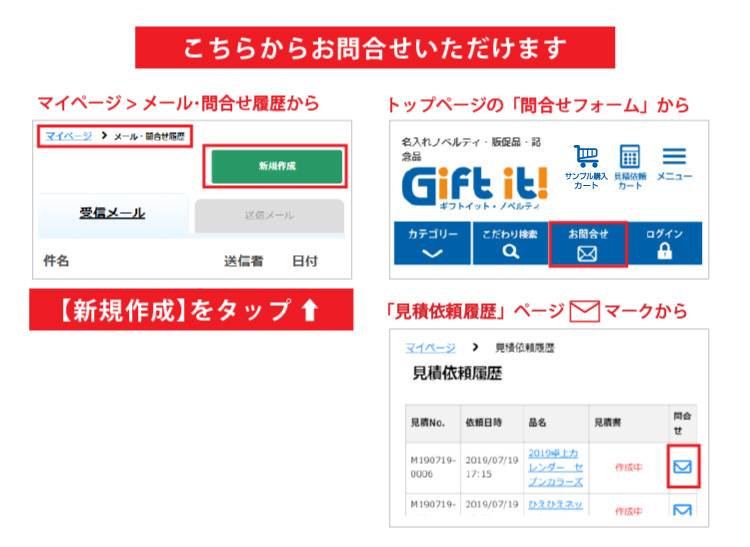 マイページの使い方＆FAQ｜名入れ販促品のギフトイット