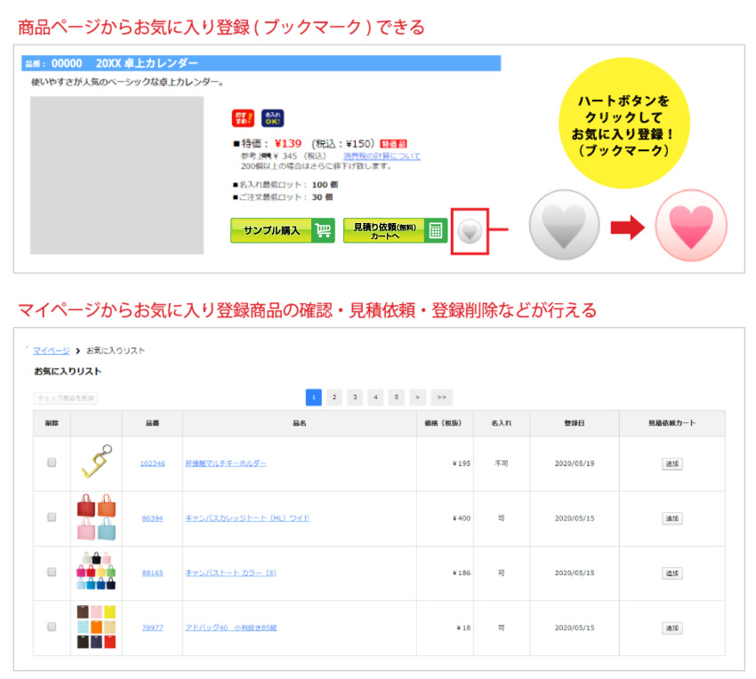 お気に入り登録機能の説明画像