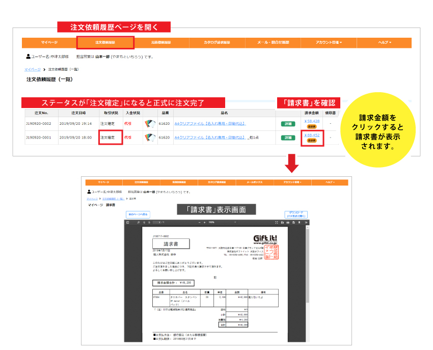 注文確定/請求書の発行の説明画像