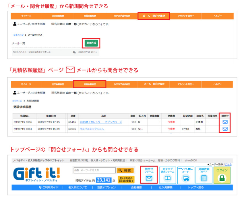 問合せの説明画像