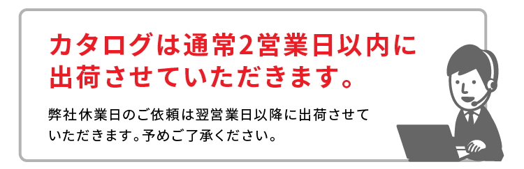 出荷について