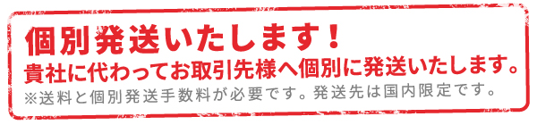 個別配送SP版
