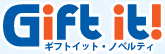 Gift it!ギフトイット・ノベルティ