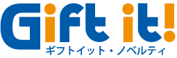 ノベルティ・販促品の専門店　ギフトイットノベルティ