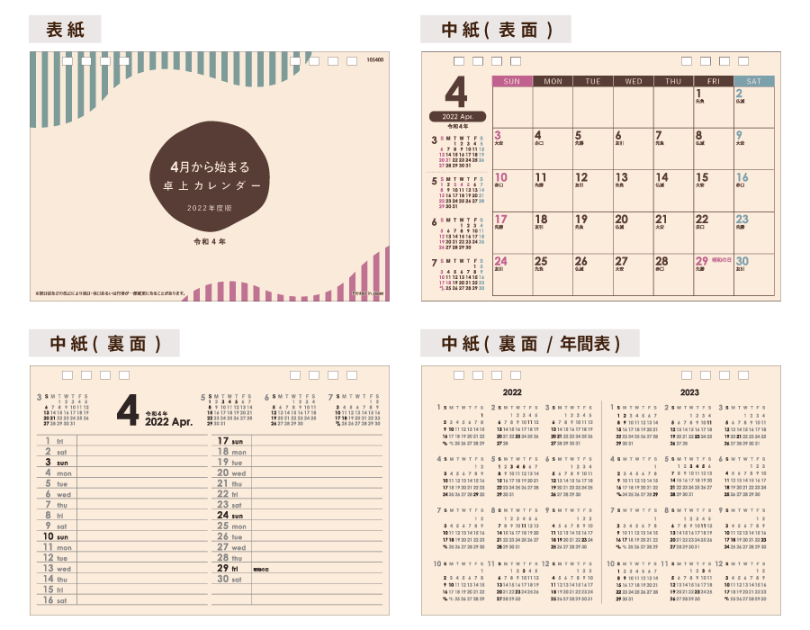 4月始まりカレンダー表紙・中紙