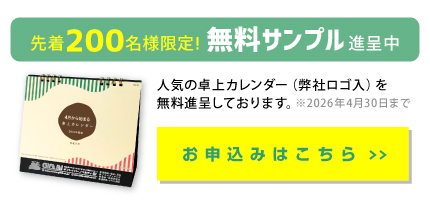 無料サンプル