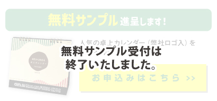 無料サンプル