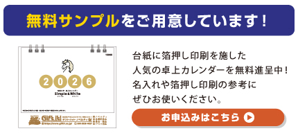 無料サンプル進呈中