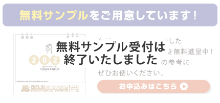 無料サンプル