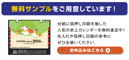 無料サンプル進呈中
