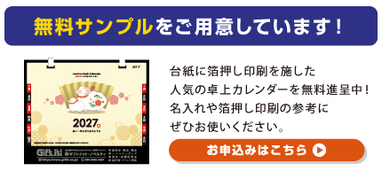 無料サンプル