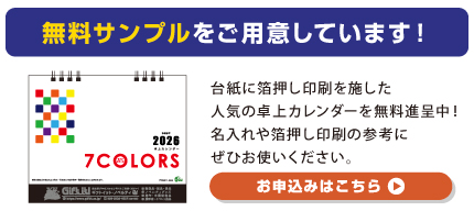 無料サンプル進呈中