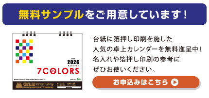 無料サンプル進呈中