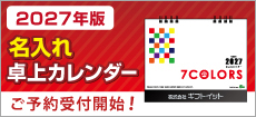 卓上カレンダー特集