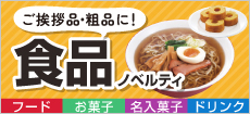 食品特集