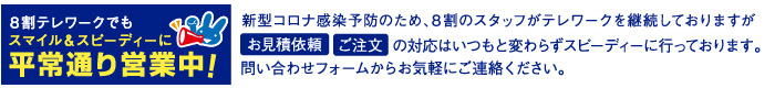 テレワークのお知らせPC版