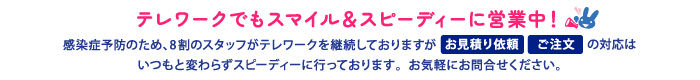 テレワークのお知らせPC版