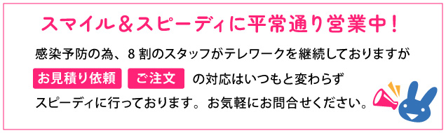 テレワークのお知らせSP版
